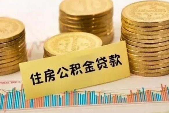 张家界海口公积金提取中介（海口住房公积金提取需要什么条件）